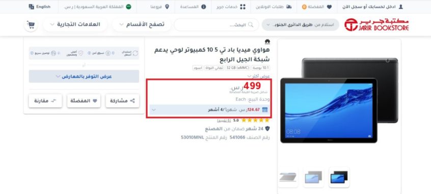 سعر تابلت Huawei MediaPad T5 في السعودية