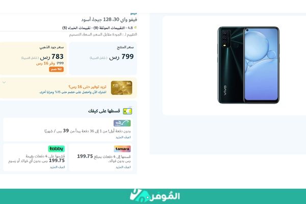 سعر جوال فيفو واي 30 على متجر اكسترا