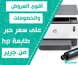 سعر حبر طابعة hp في السعودية &#8211; 10 اختيارات من جرير