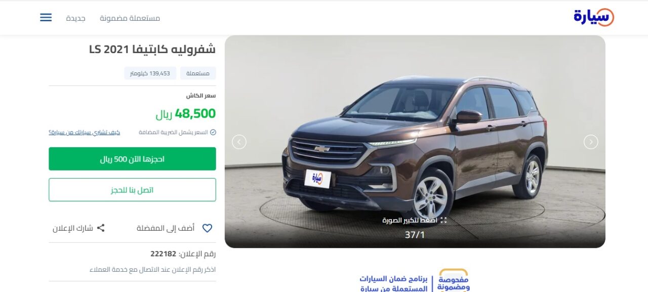 سعر سيارة شفروليه كابتيفا LS 2021 لون بني