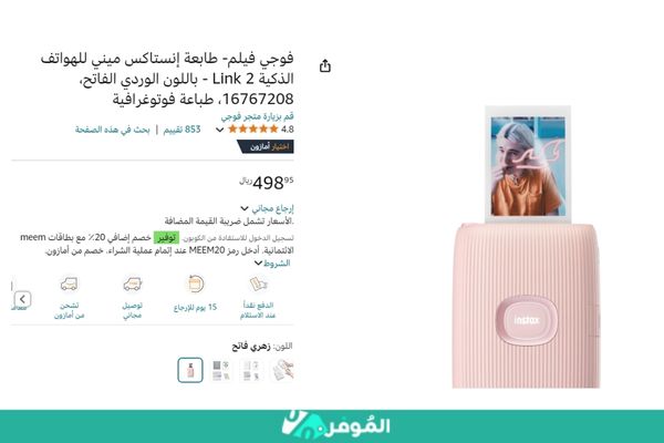 سعر طابعة إنستاكس ميني للهواتف الذكية Link 2 على متجر أمازون