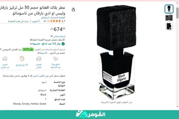 سعر عطر بلاك افغانو