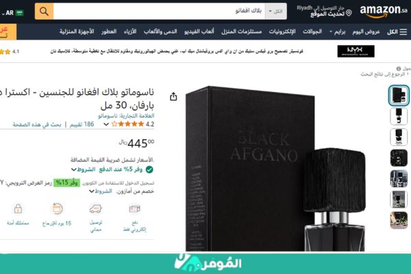 عطر بلاك افغانو للجنسين