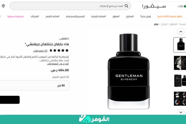 سعر عطر جنتل مان جفنشي على سيفورا