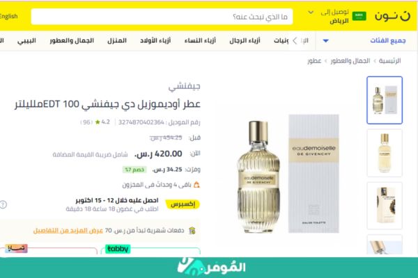 سعر عطر أوديموزيل دي جيفنشي