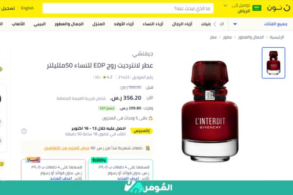 سعر عطر لانترديت روج من نون