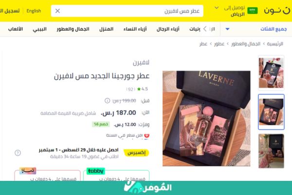 عطر مس لافيرن