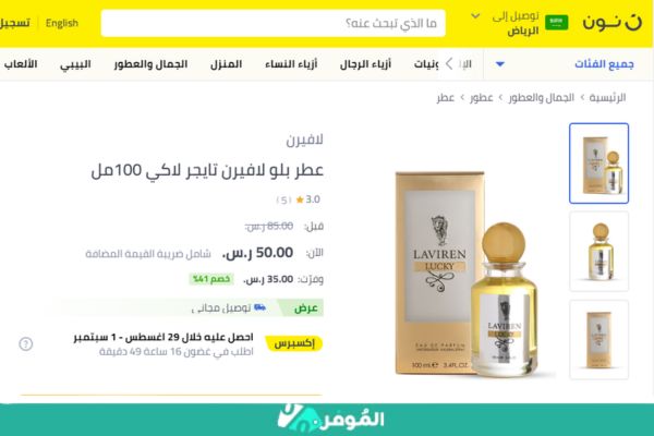 عطر بلو لافيرن تايجر