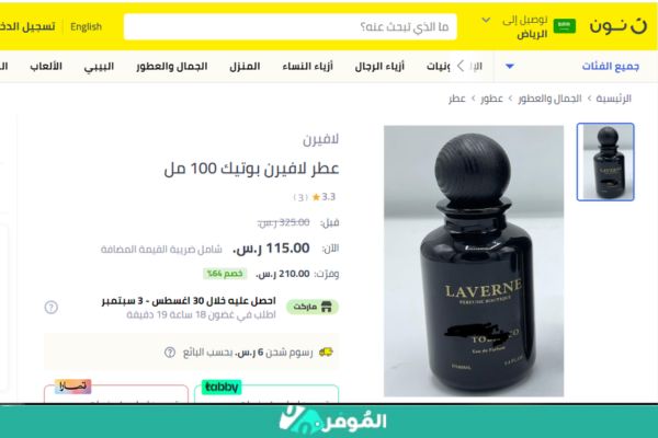 عطر لافيرن بوتيك