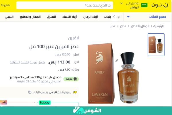 عطر لافيرن عنبر