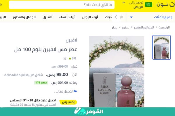 عطر مس لافيرن بلوم