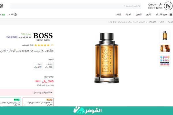 سعر عطر بوس ذا سينت