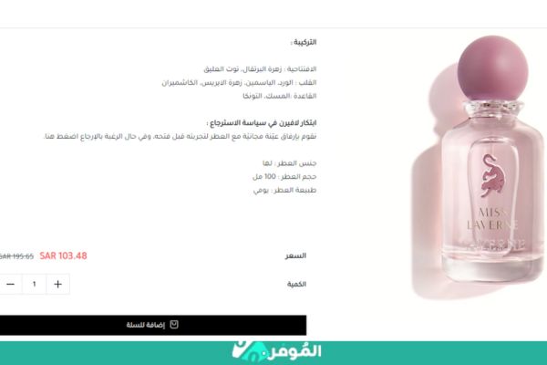 كم سعر عطر مس لافيرن