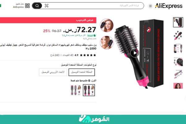 سعر فرشاة ون ستيب الأصلي من اكسبريس