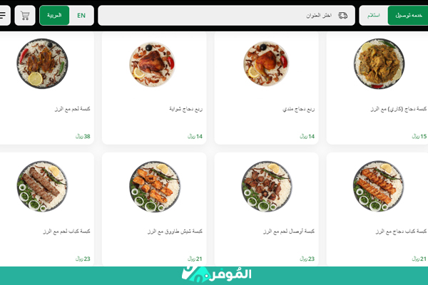 سعر كبسات التوفير في منيو المطعم السعودي