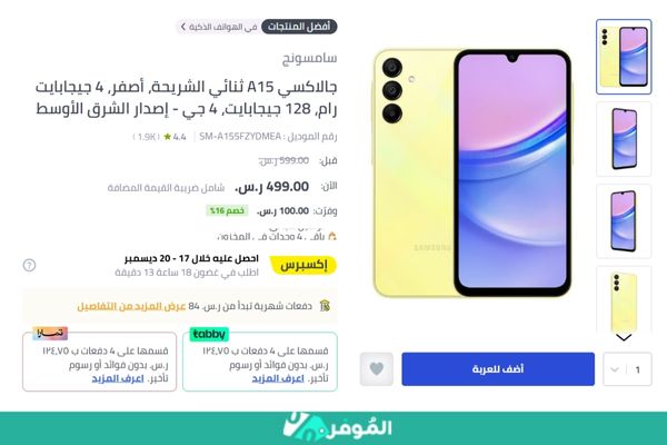 سعر موبايل سامسونج a15 على متجر نون