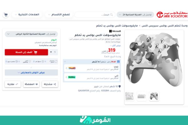 سعر يد اكس بوكس على متجر جرير