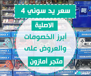 سعر يد سوني 4 الاصلية - خصم حتى 23% من أمازون السعودية