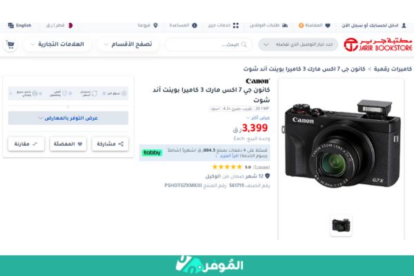 سعر canon g7x mark iii على متجر جرير