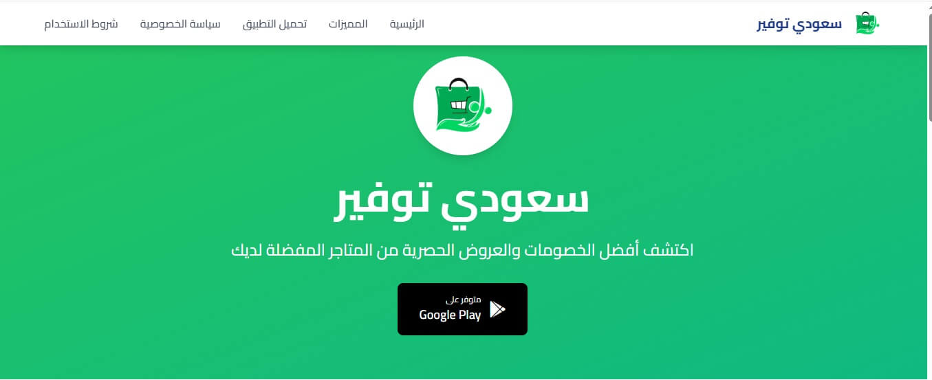 تطبيق عروض وخصومات السعودية