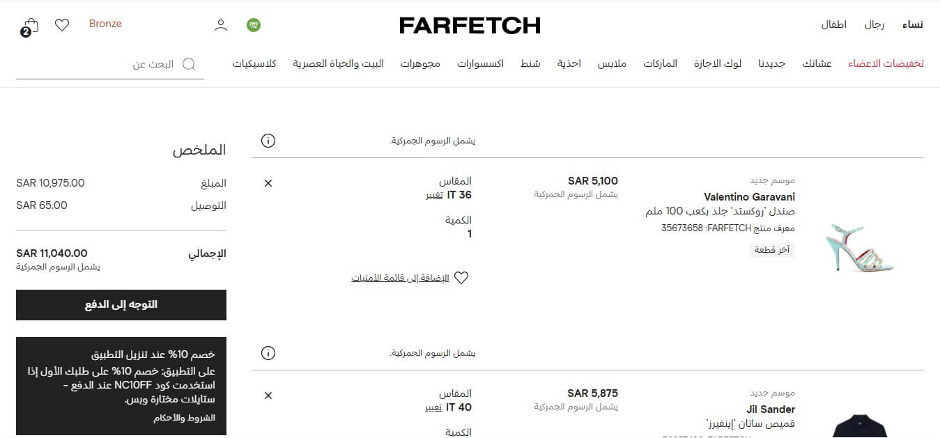 سلة التسوق فارفيتش