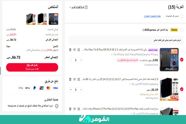 سلة تسوق علي اكسبرس