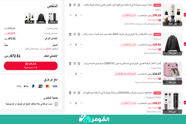 سلة تسوق علي اكسبرس