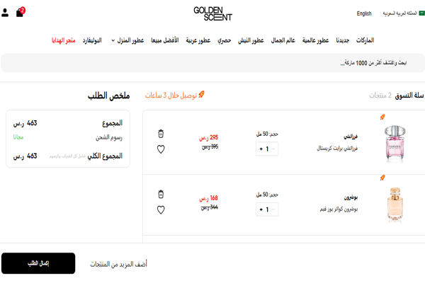 سلة تسوق قولدن سنت