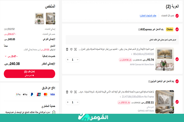 سلة تسوق لوحات جدارية علي اكسبرس
