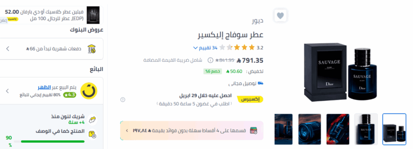 سوفاج ديور