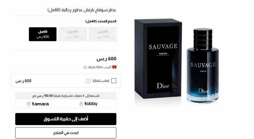 سوفاج من ديور