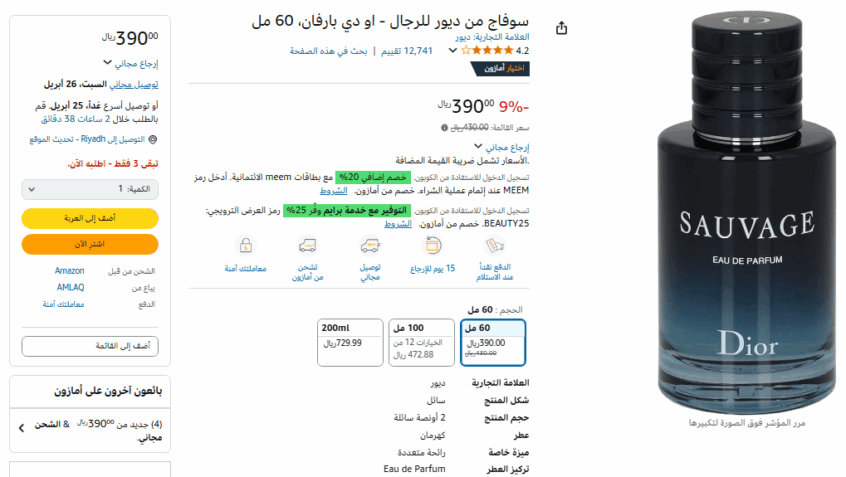 سعر عطر سوفاج الاصلي