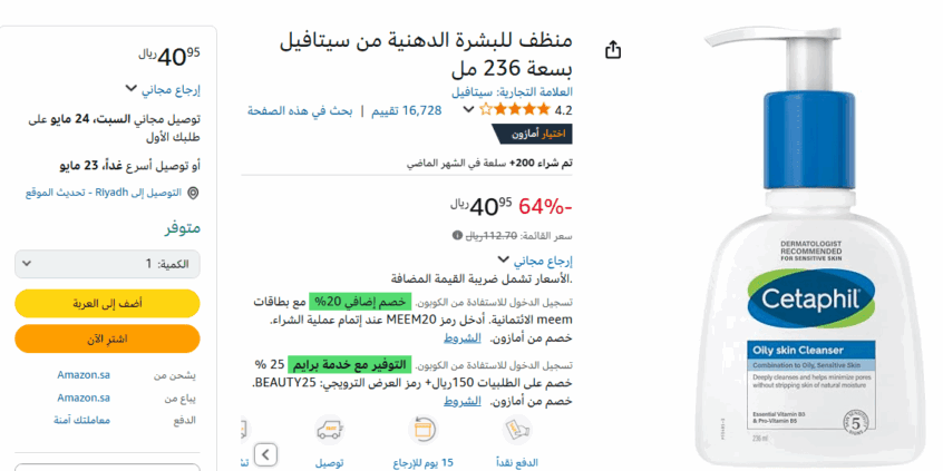 أفضل منتجات العناية بالبشرة المخفضة
