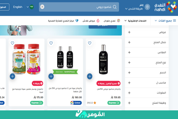 شامبو من النهدي