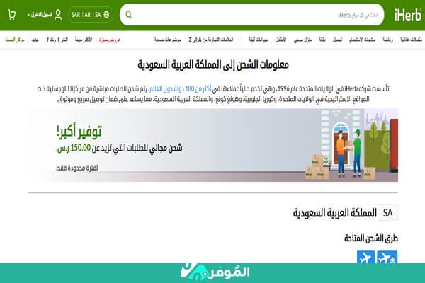 شحن مجاني عند الطلب من اي هيرب
