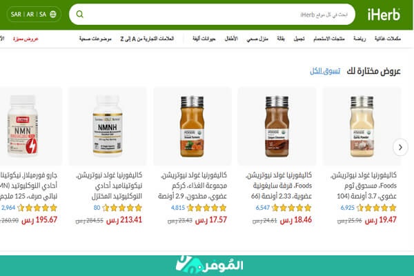  شحن iHerb إلى السعودية