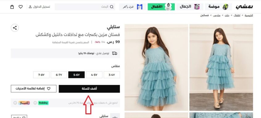 شراء فستان بنات للعيد من نمشي