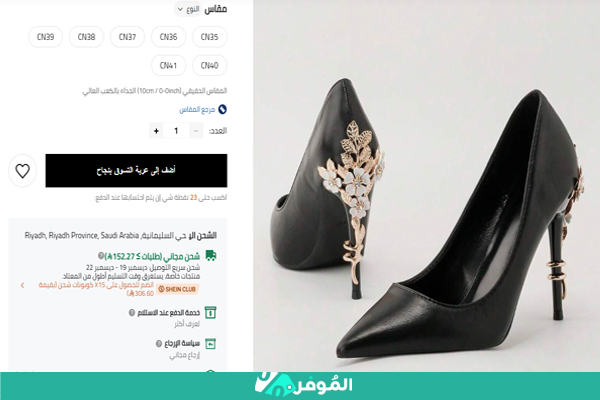 شراء أحذية من شي إن