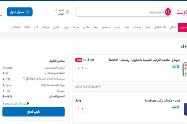 شراء ألعاب تعليمية باستخدام كوبونات ممزورلد