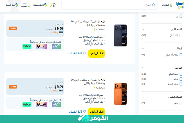 شراء أيفون من اكسترا