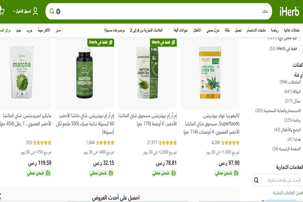 شراء الماتشا من اي هيرب