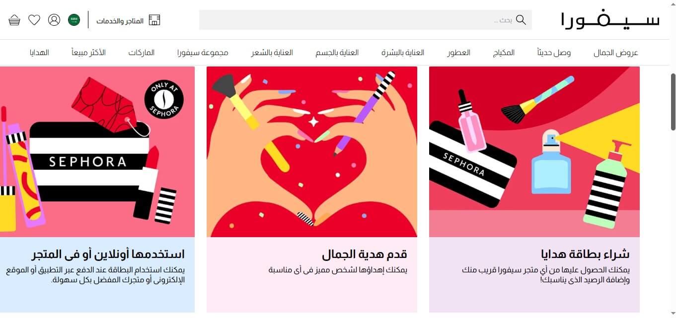  شراء بطاقة هدية sephora السعودية