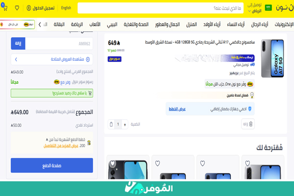 شراء جوال سامسونج من نون