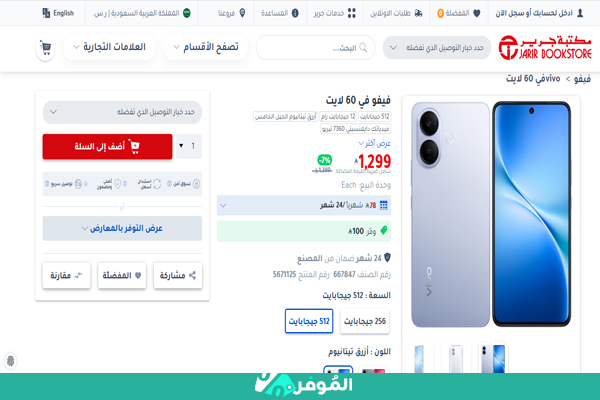 شراء جوال فيفو جرير