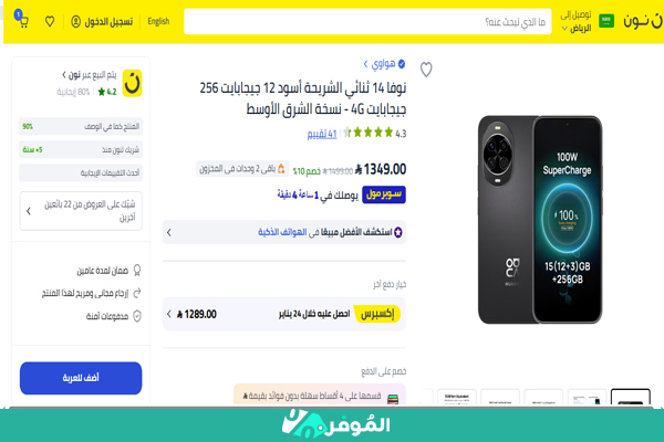 شراء جوال هواوي من نون