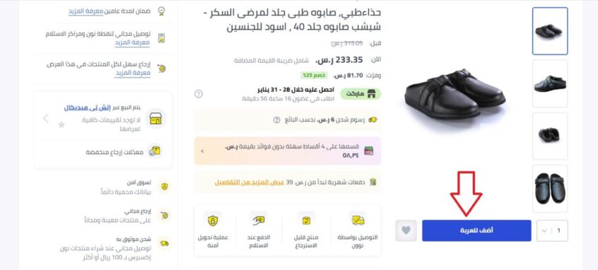 شراء-حذاء-طبي-نون