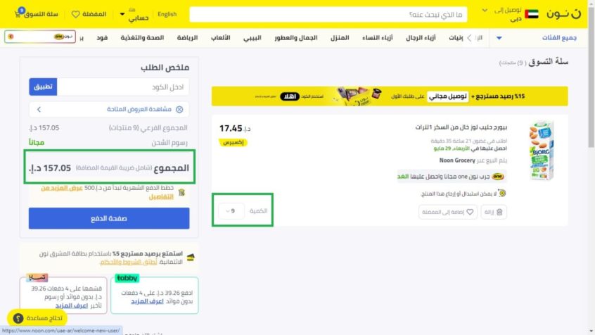 شراء-حليب-نون