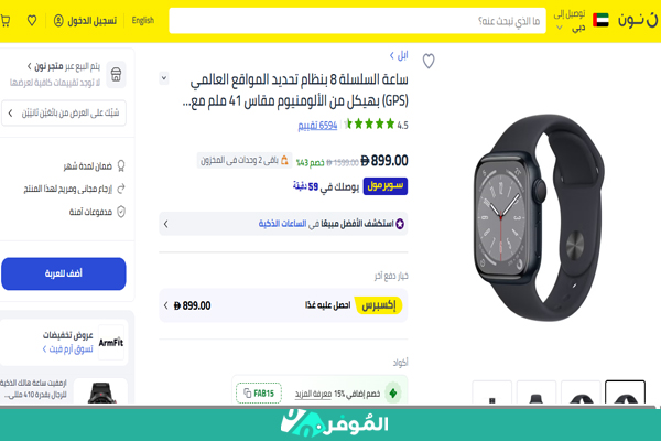 شراء ساعة ابل الاصدار الثامن من نون