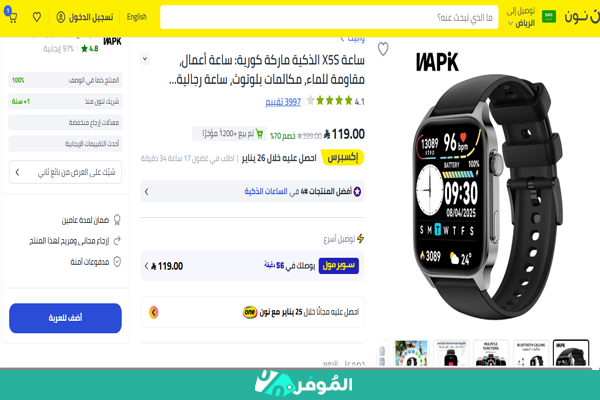 شراء ساعة شبيهة أبل نون