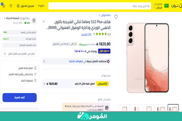 شراء سامسونج s22 بلس من نون